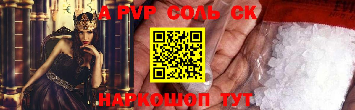 Alfa_PVP Соль Губкин