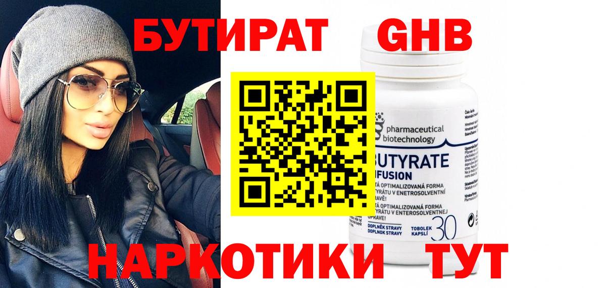 БУТИРАТ оксана Губкин