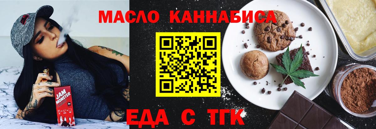 Губкин  Еда ТГК конопля  Вход с VPN 