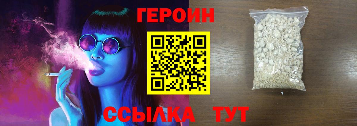 Героин  ГЕРОИН герыч  Вход с VPN  Губкин 