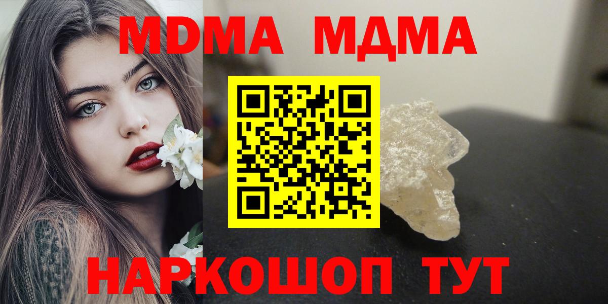 MDMA кристаллы  МДМА молли  Губкин  MDMA  Вход с VPN 
